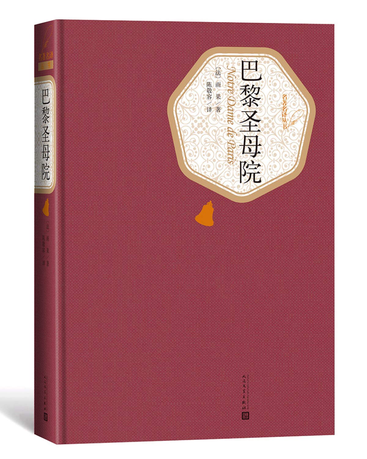 Name a famous translation Series: Notre Dame(Chinese Edition) book
