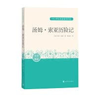 中小学生阅读指导目录 汤姆·索亚历险记 新华书店正版图书 Books