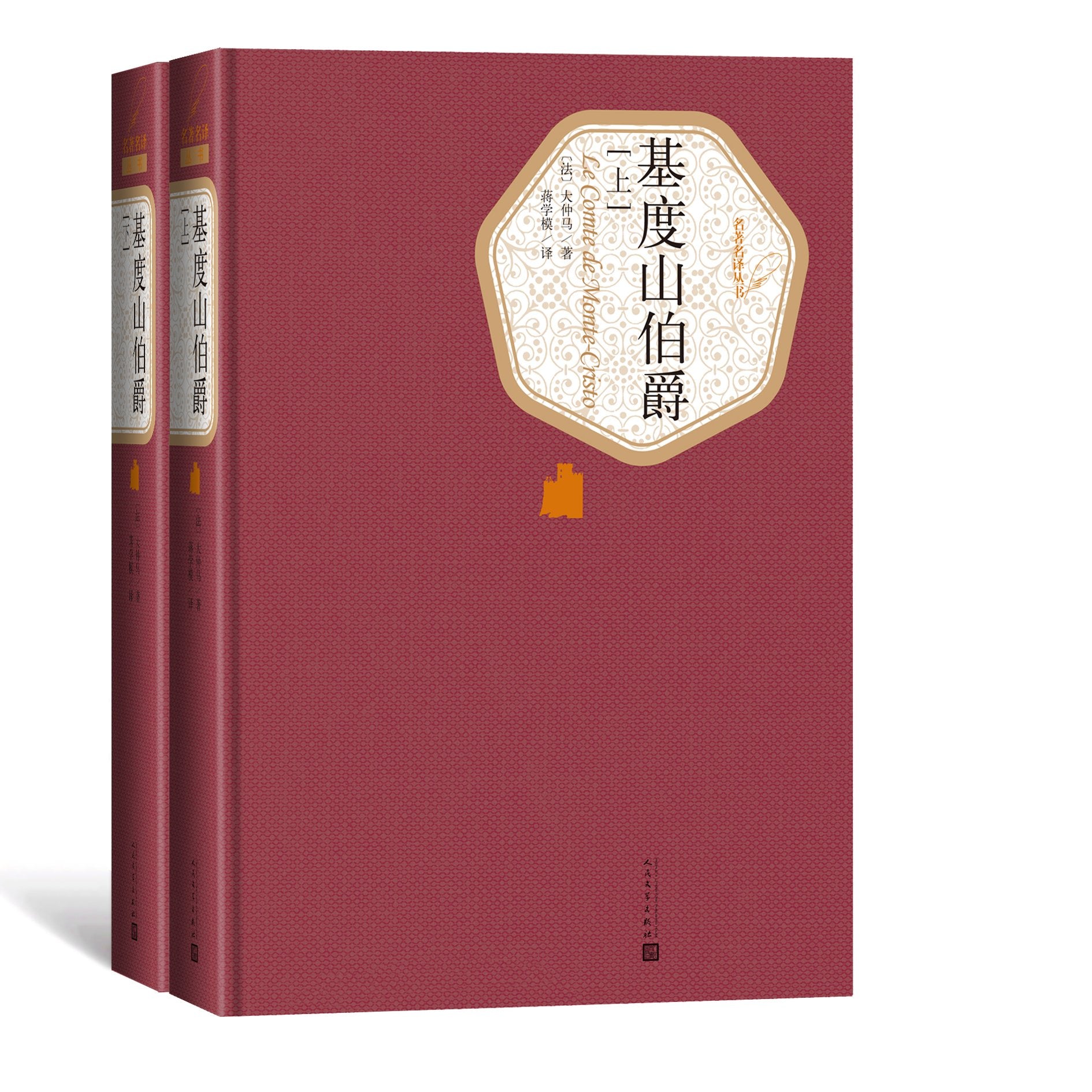 基度山伯爵(套装共2册) Books