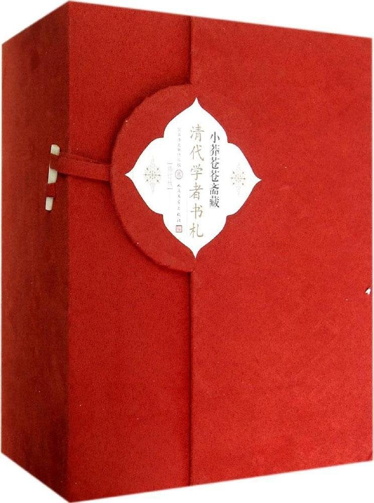 小莽苍苍斋藏清代学者书札(上中下修订版)(精) Books