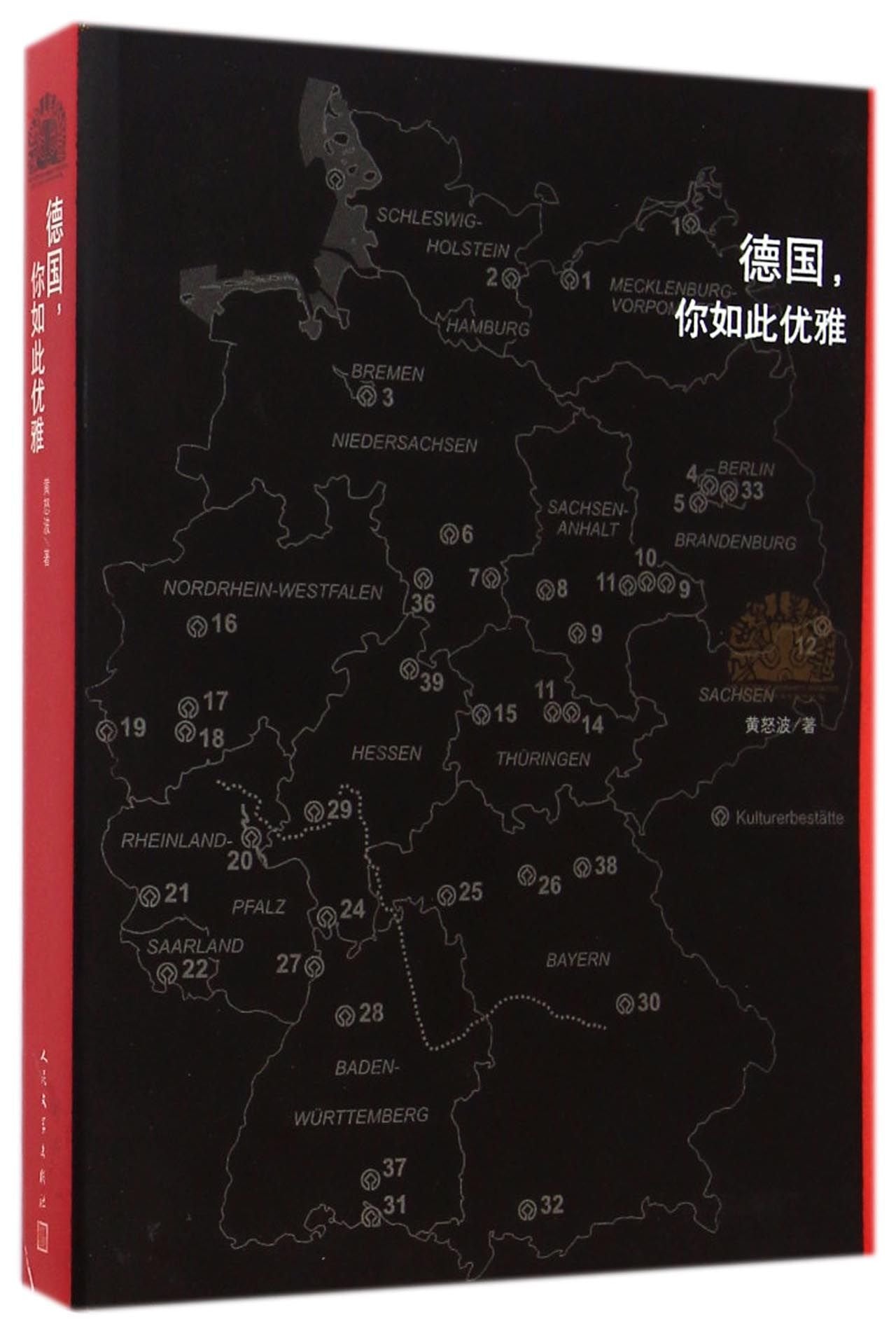 Product Image: 德国，你如此优雅
