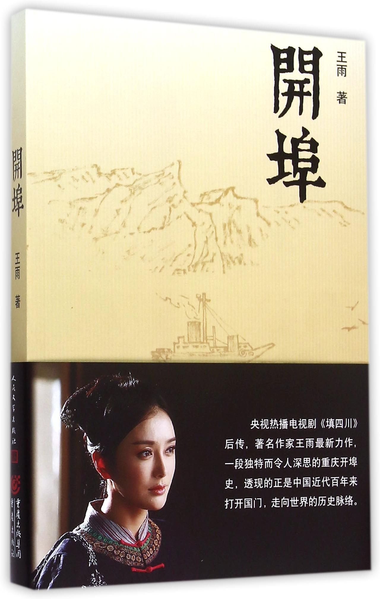 Product Image: Port Opening (Chinese Edition)