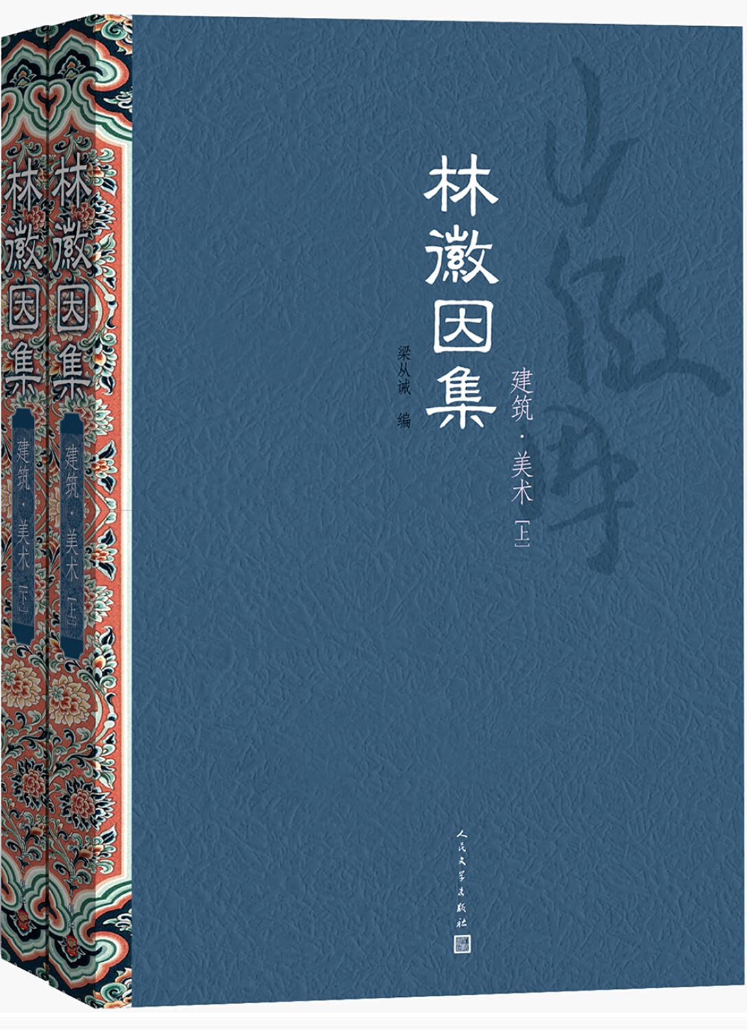 林徽因集：建筑 美术（上、下） Books