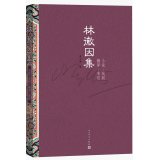 【二手旧书9成新】 林徽因集：小说 戏剧 翻译 书信林徽因 ,梁从诫人民文学出版社 Books