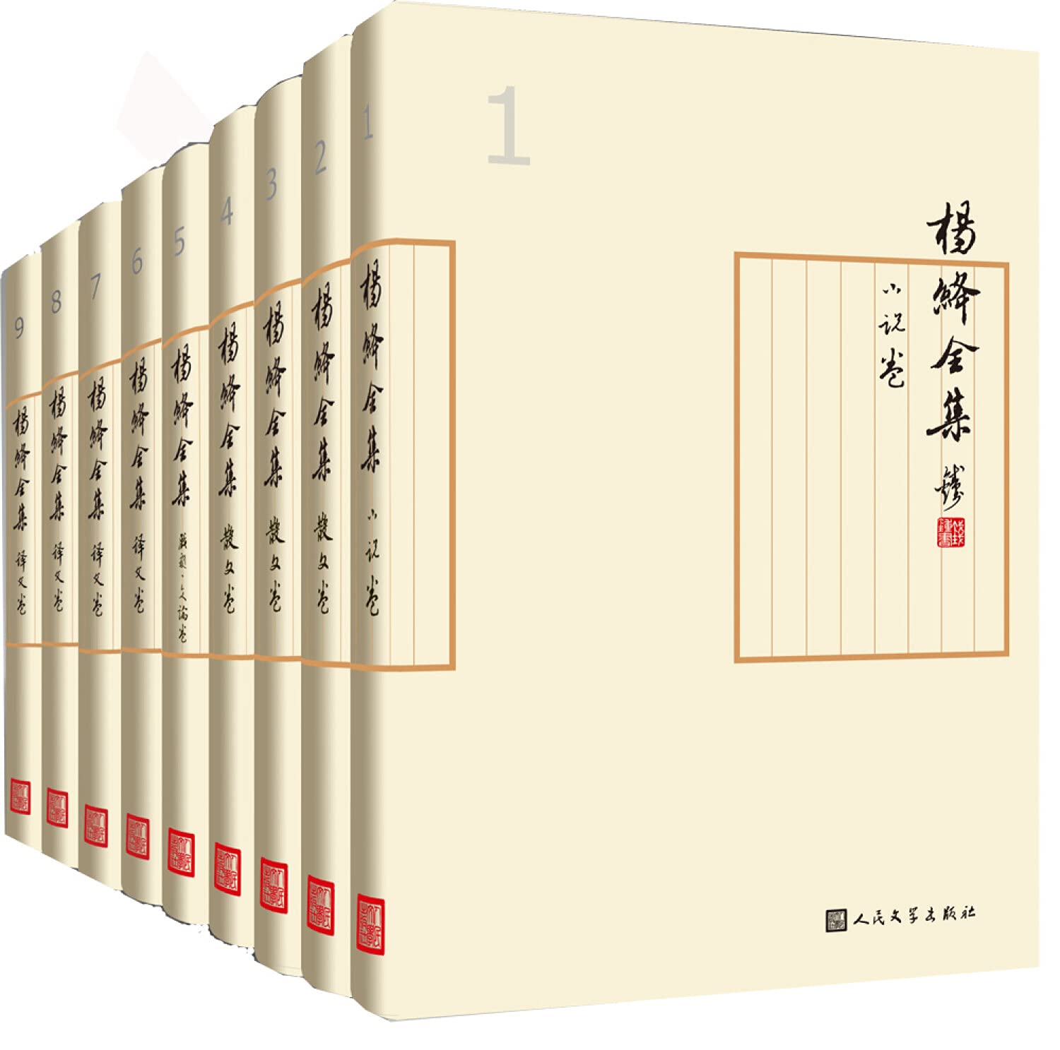 Yang Jiang Collection (1-9) (set of 9)(Chinese Edition) Books