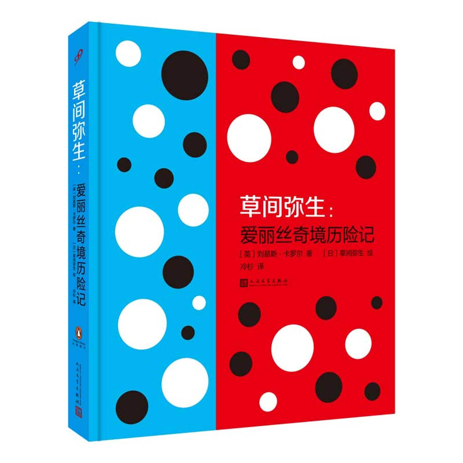 草间弥生：爱丽丝奇境历险记（人文版·精装本） Books