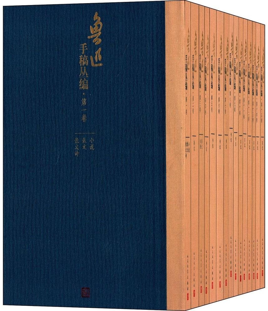 鲁迅手稿丛编(1-15卷)(套装共15册) Books