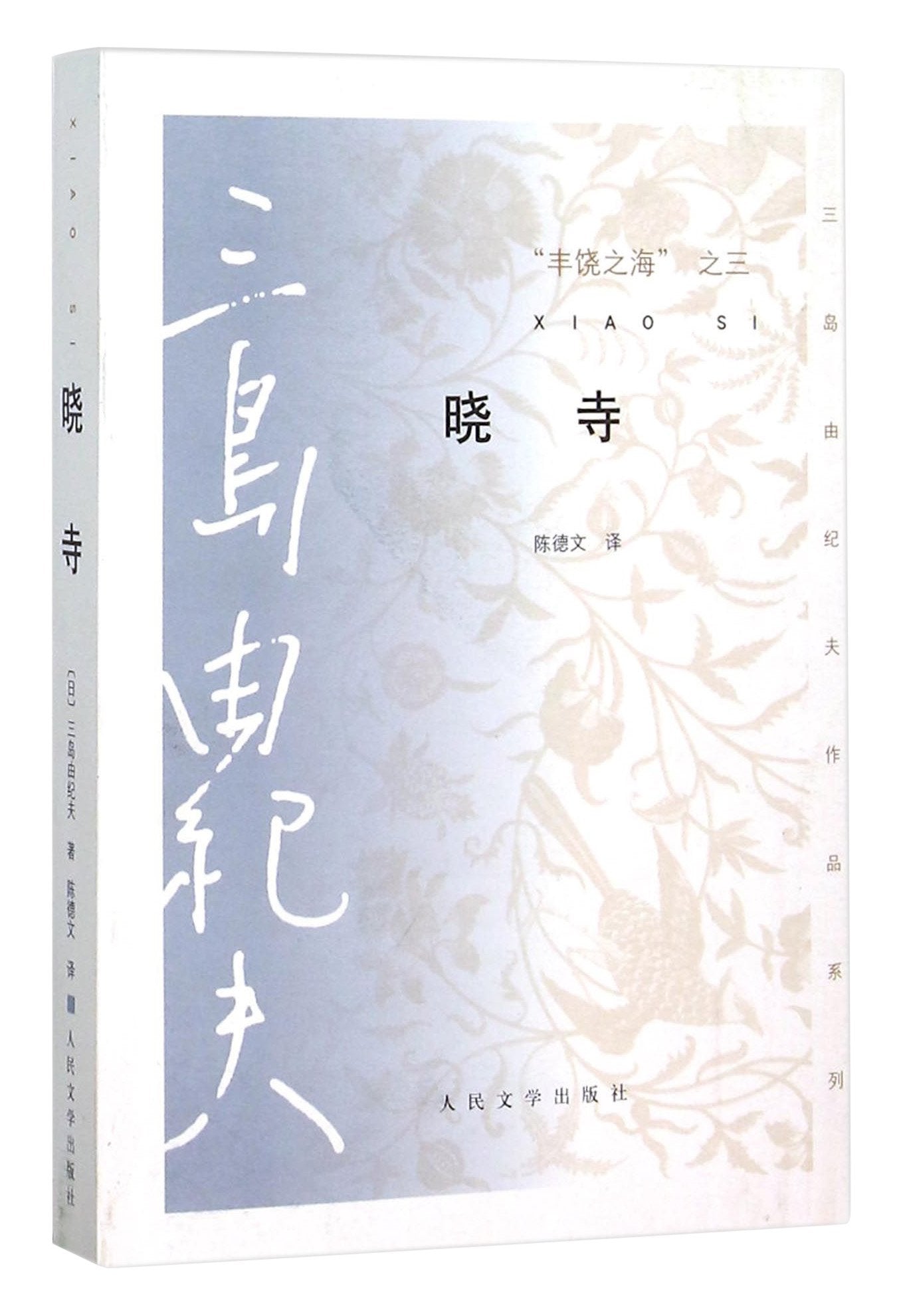 Sanxiao Temple (Chinese Edition) Books