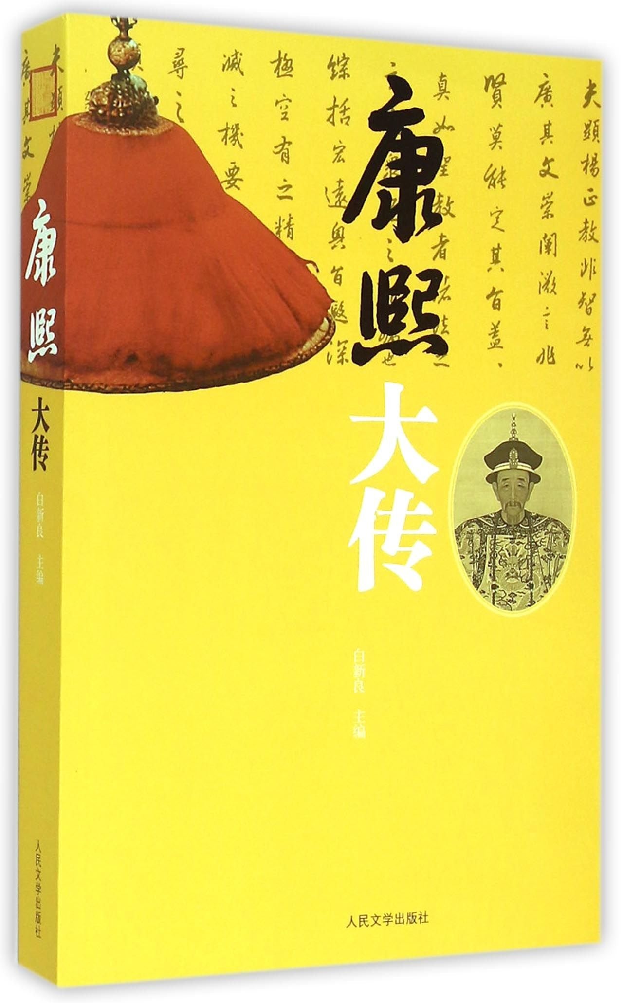 Great Biology of Kangxi (Chinese Edition) Books