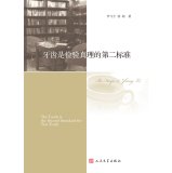 牙齿是检验真理的第二标准 毕飞宇,张莉 人民文学出版社 9787020106172 Books