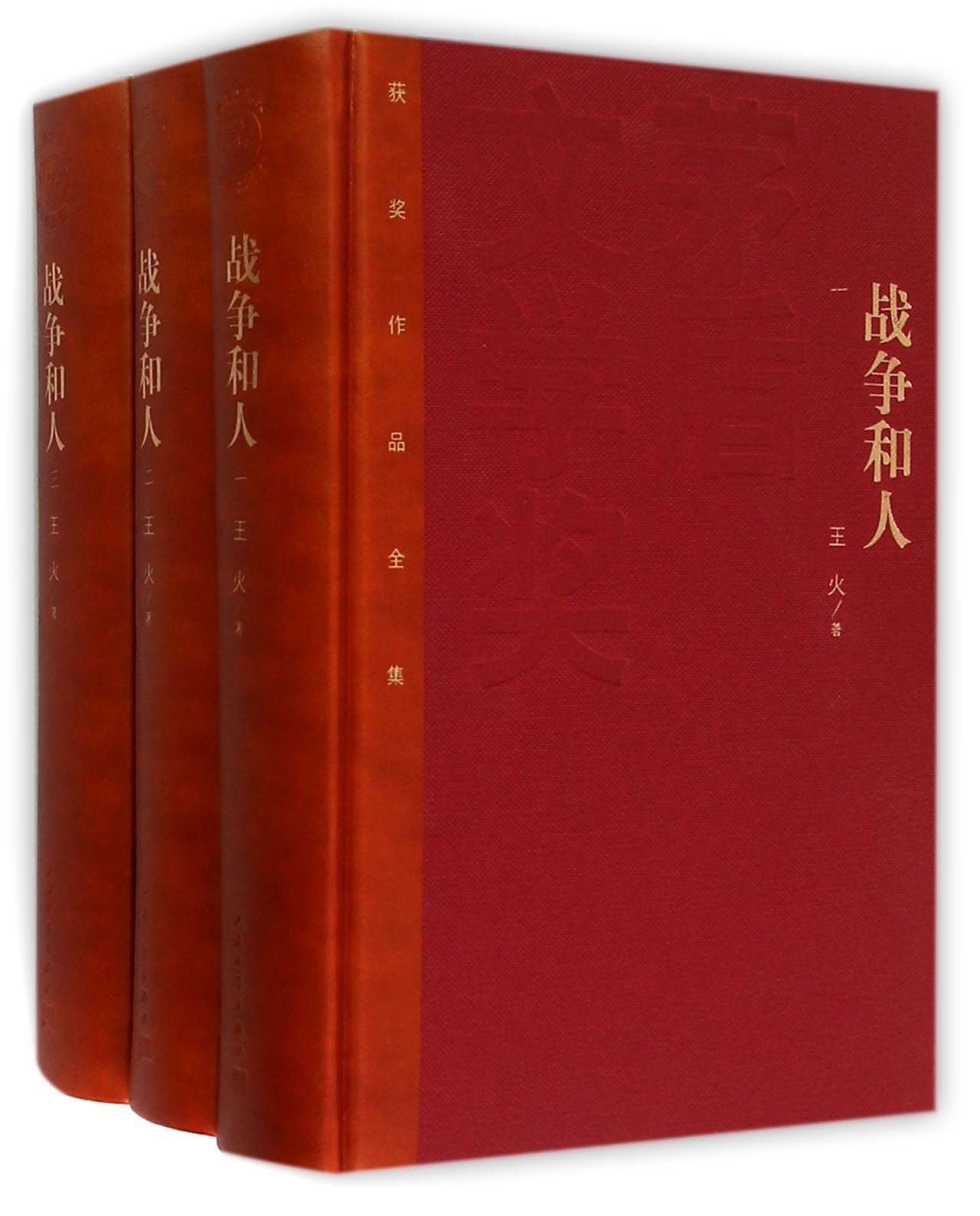 War and Man (3 Volumes at Total) (Hardcover) (Chinese Edition) Books