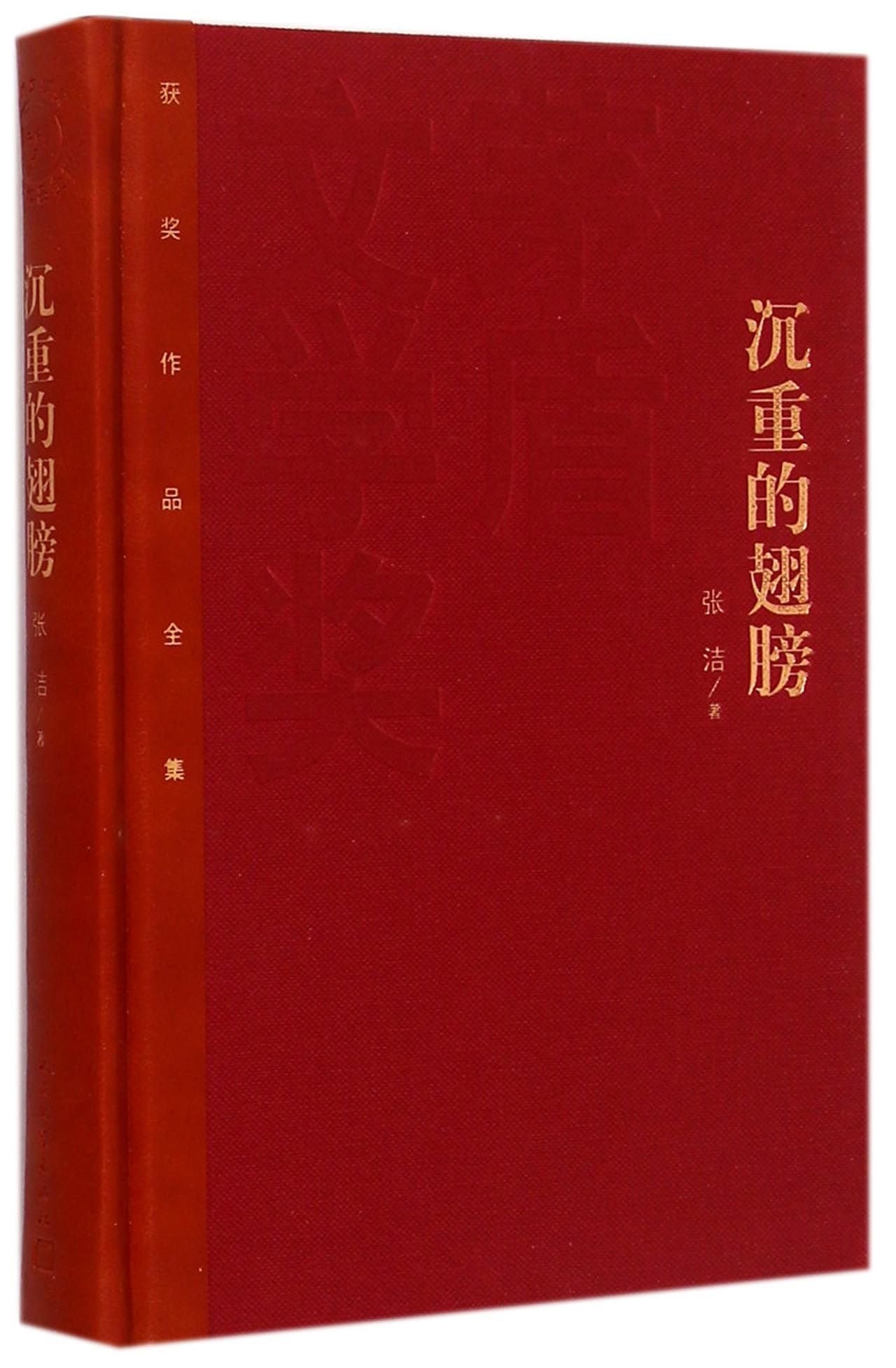 Heavy Wings (Hardcover) (Chinese Edition) Books