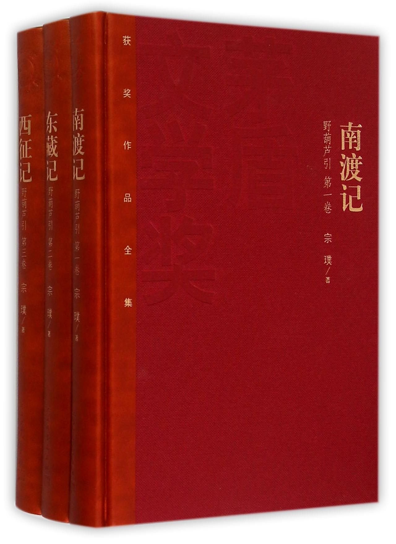 Wild Gourd (3 Volumes at Total) (Hardcover) (Chinese Edition) Books