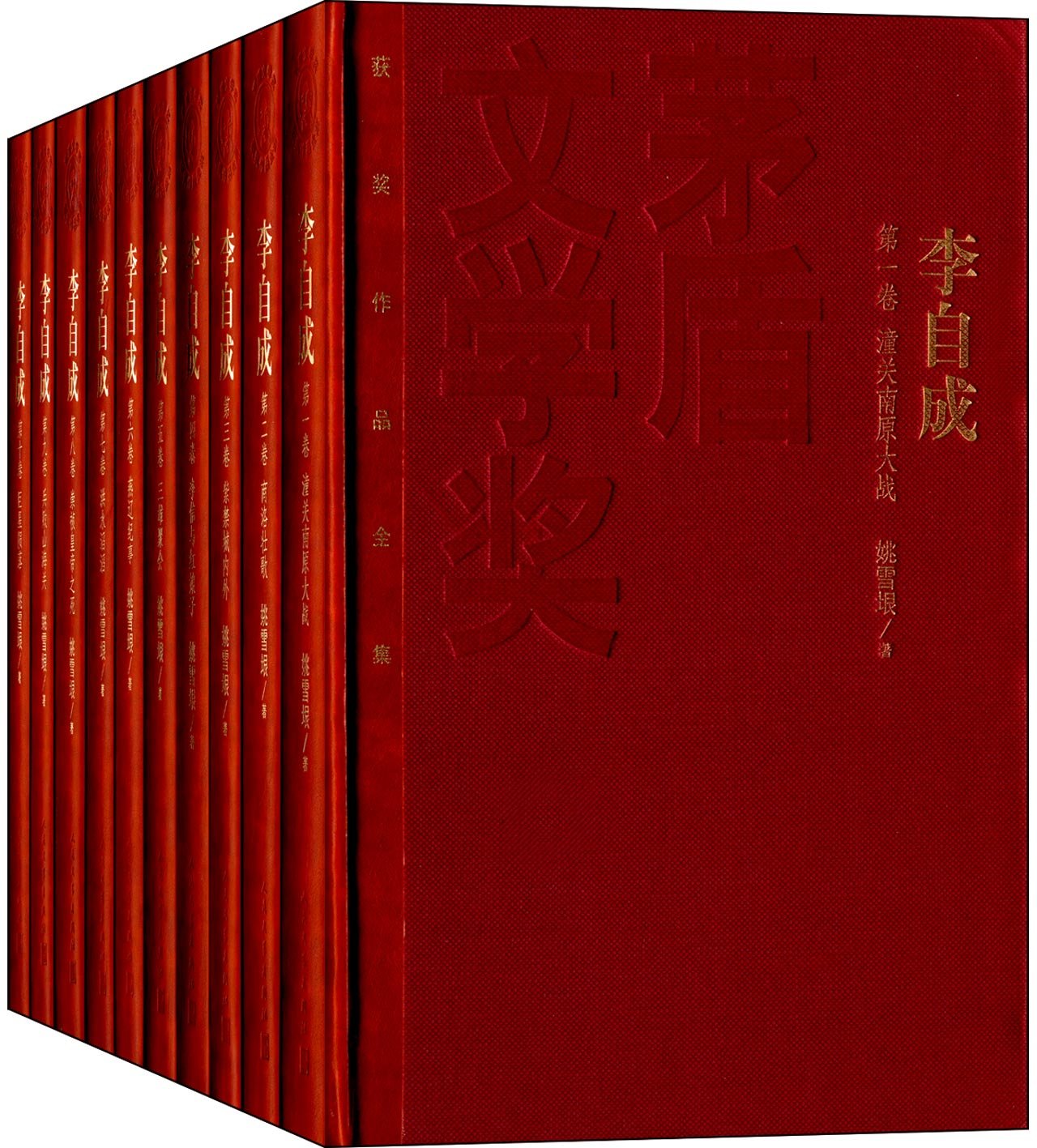 茅盾文学奖获奖作品全集:李自成(1-10)(套装共10册) Books