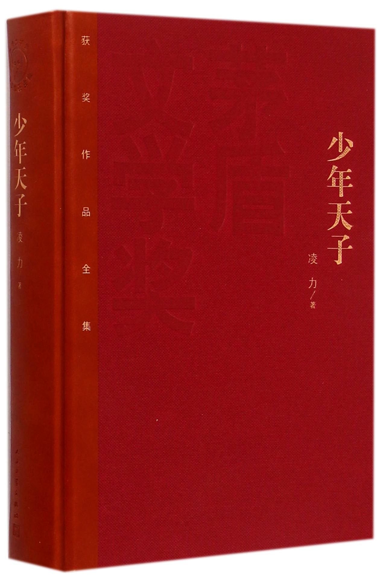 Son of Heaven: Shunzhi (Hardcover) (Chinese Edition) Books