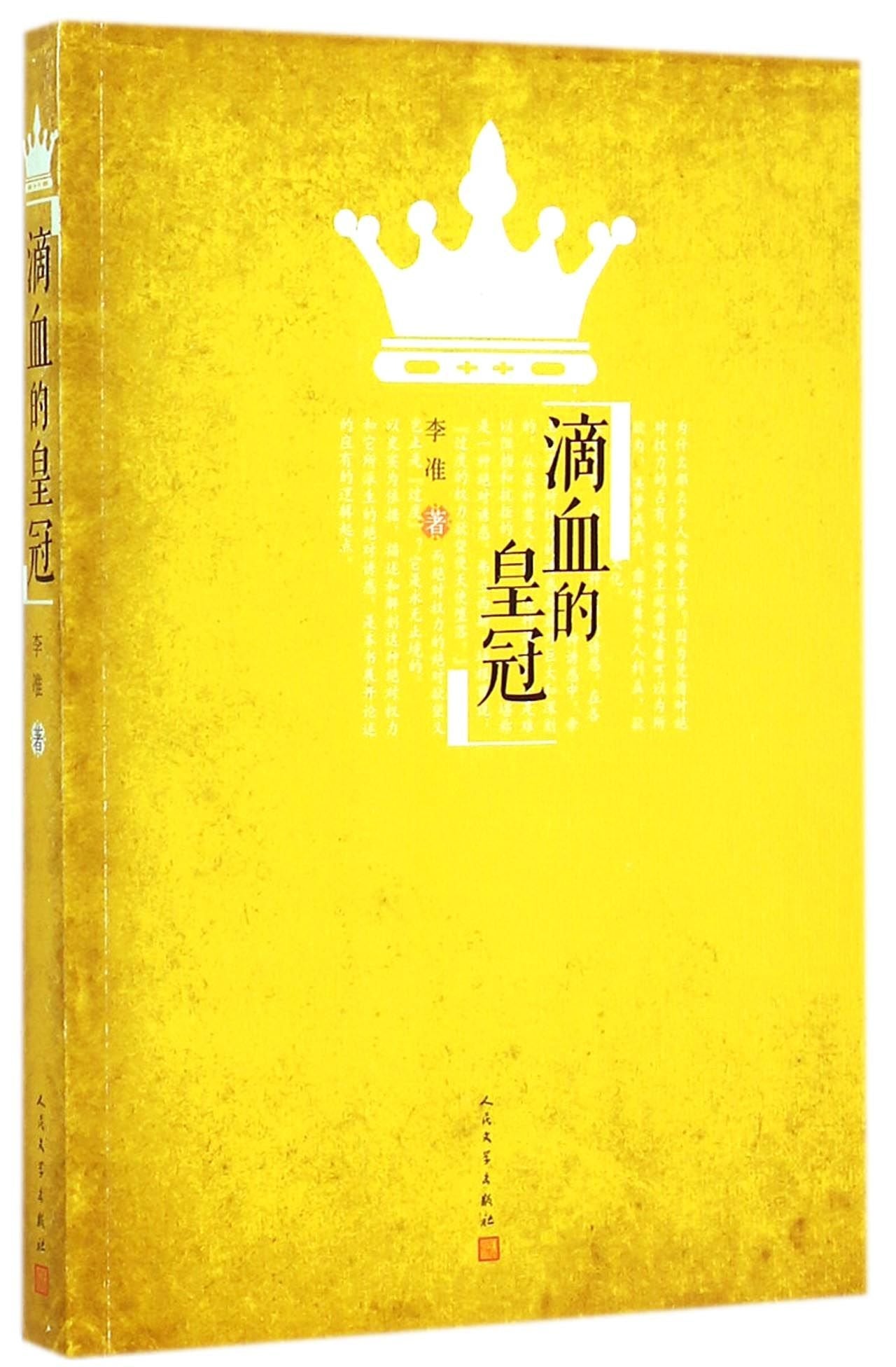 The Crown Covered with Blood (Chinese Edition) Books