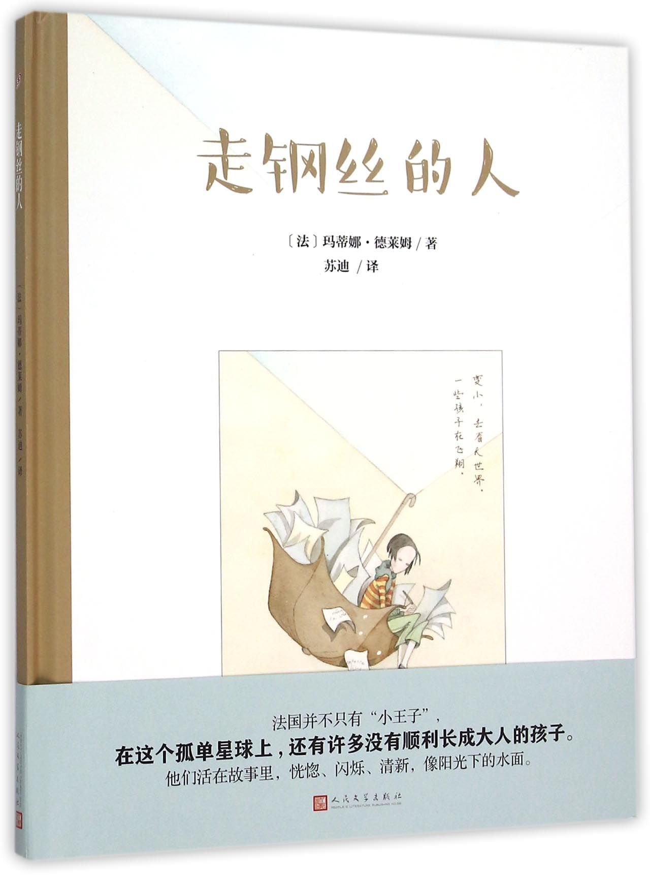 全套4册正版 我的本科学漫画书 儿童百问百答29-32册 6-12岁趣味科普百科提高孩子智力潜能开发 小学生课外阅读书 走钢丝的人 book
