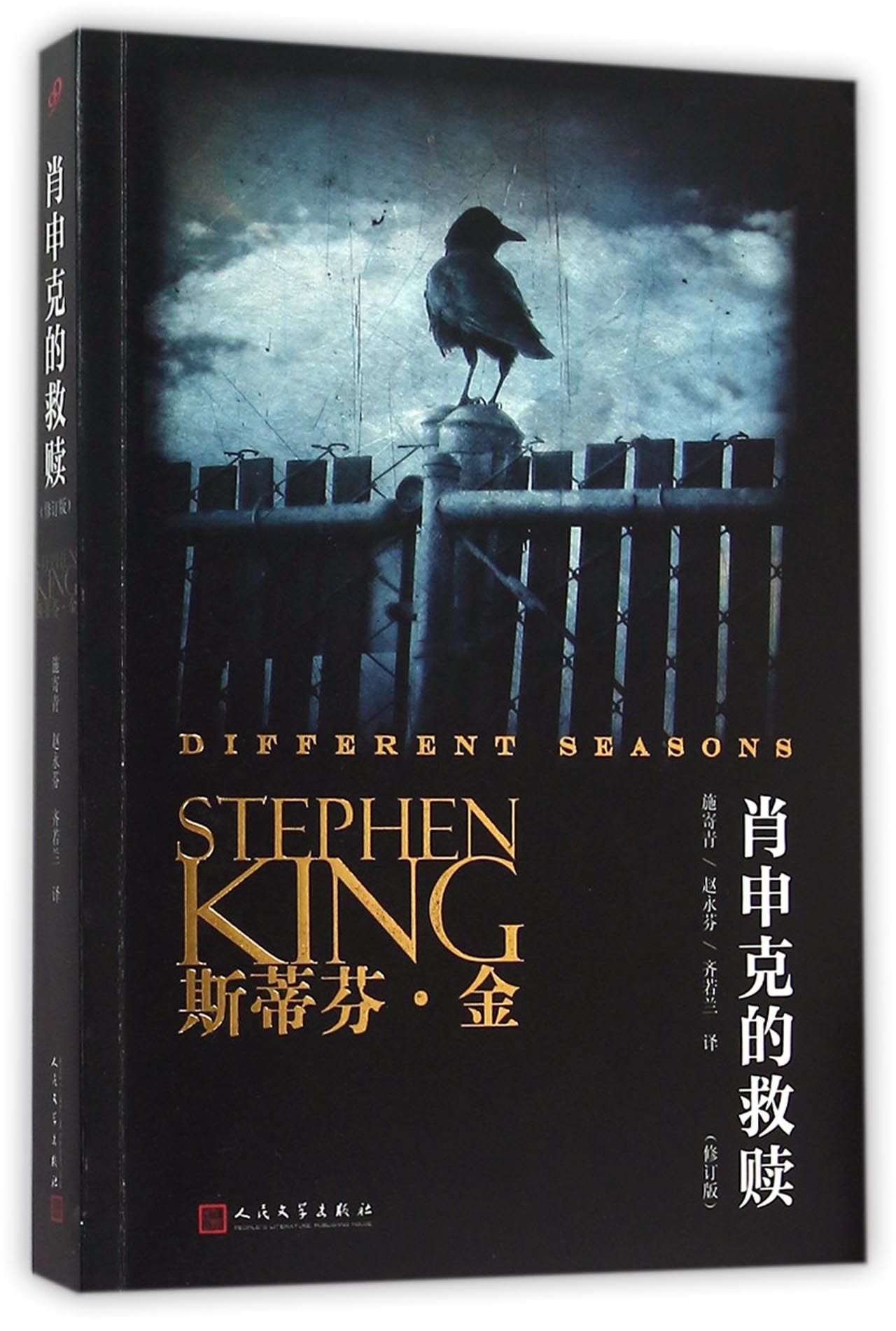 The Shawshank Redemption (Chinese Edition) Books