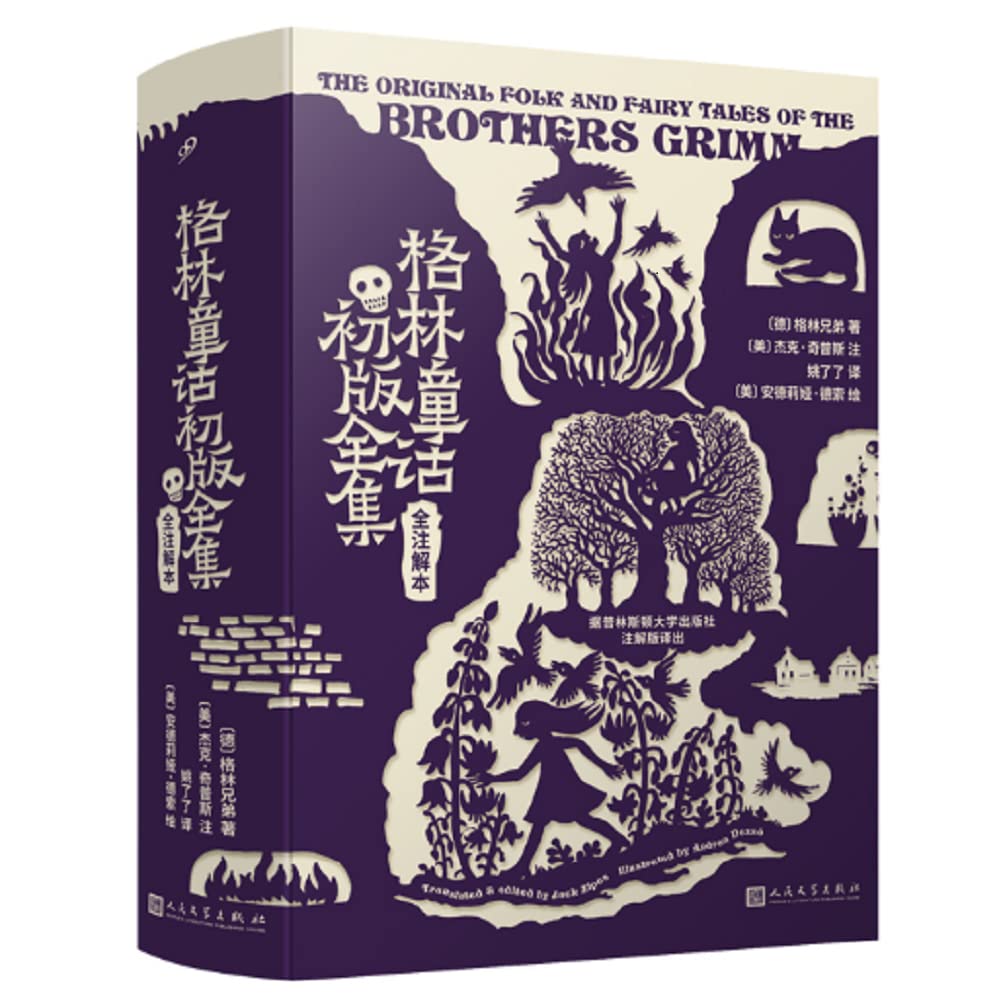 格林童话初版全集(全注解本)(精) book