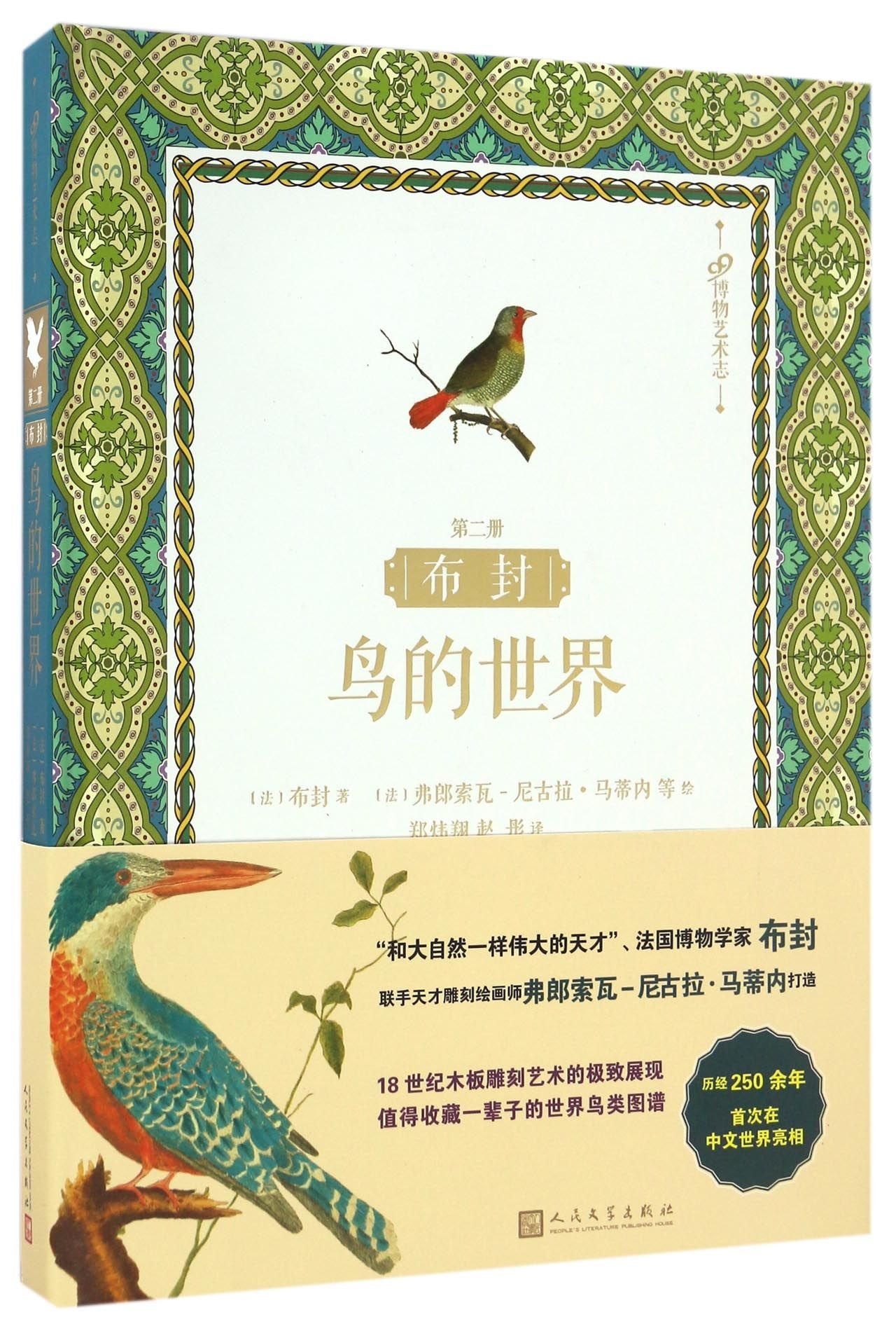 鸟的世界1-5 套装全5册 鸟类书籍鸟类图鉴丛书 鸟类大全鸟类书籍大百科普读物 木板雕刻绘画艺术博物关于鸟类的书籍 Books