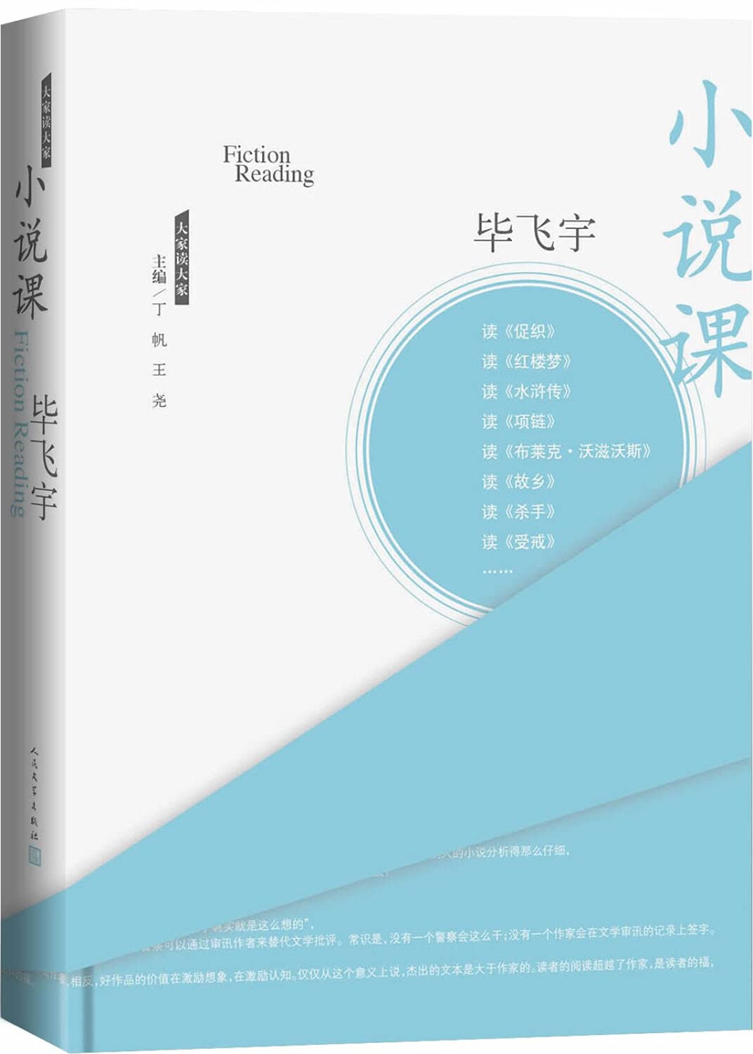 小说课（2017中国好书入围） book