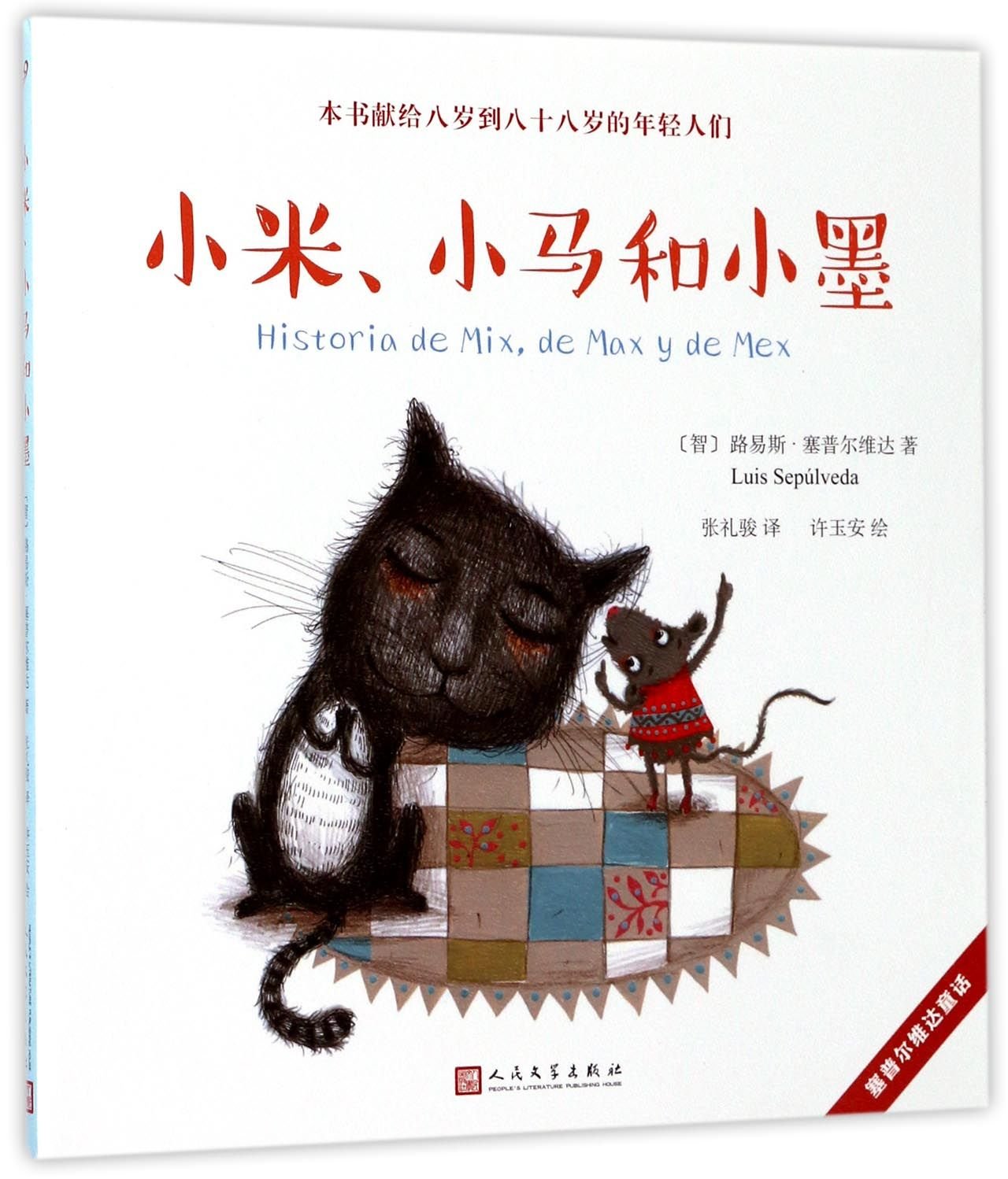 Xiaomi, Xiaoma and Xiaomo (Chinese Edition) Books