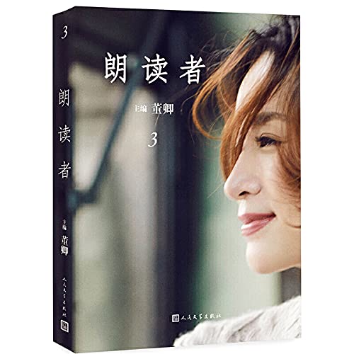 【新华书店正版】朗读者(1-3册)董卿CCTV主编节目全套中国诗词大会推荐平凡的世界山本贾平凹现当代经典文学畅销书排行榜 book