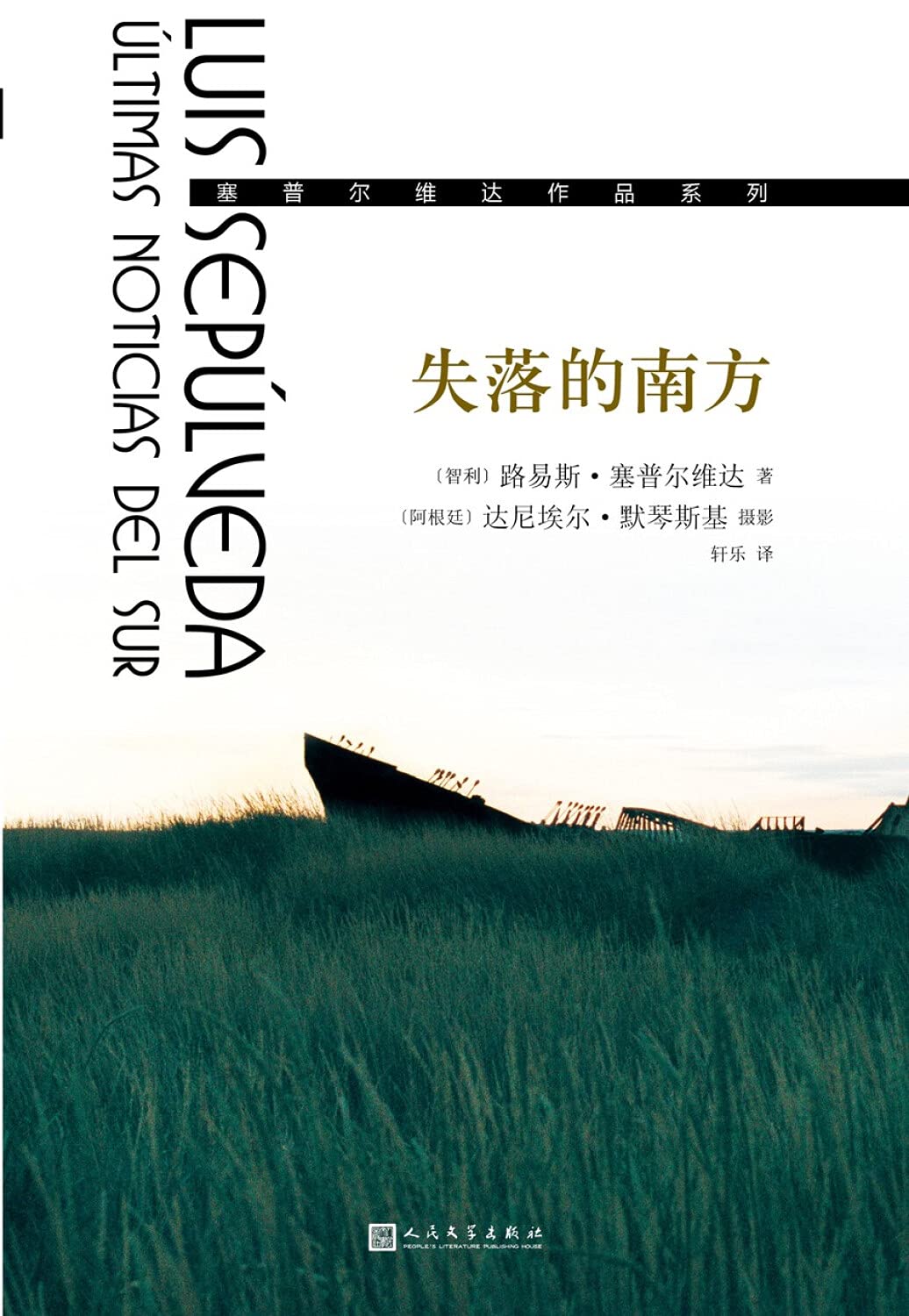 失落的南方/塞普尔维达作品系列 Books