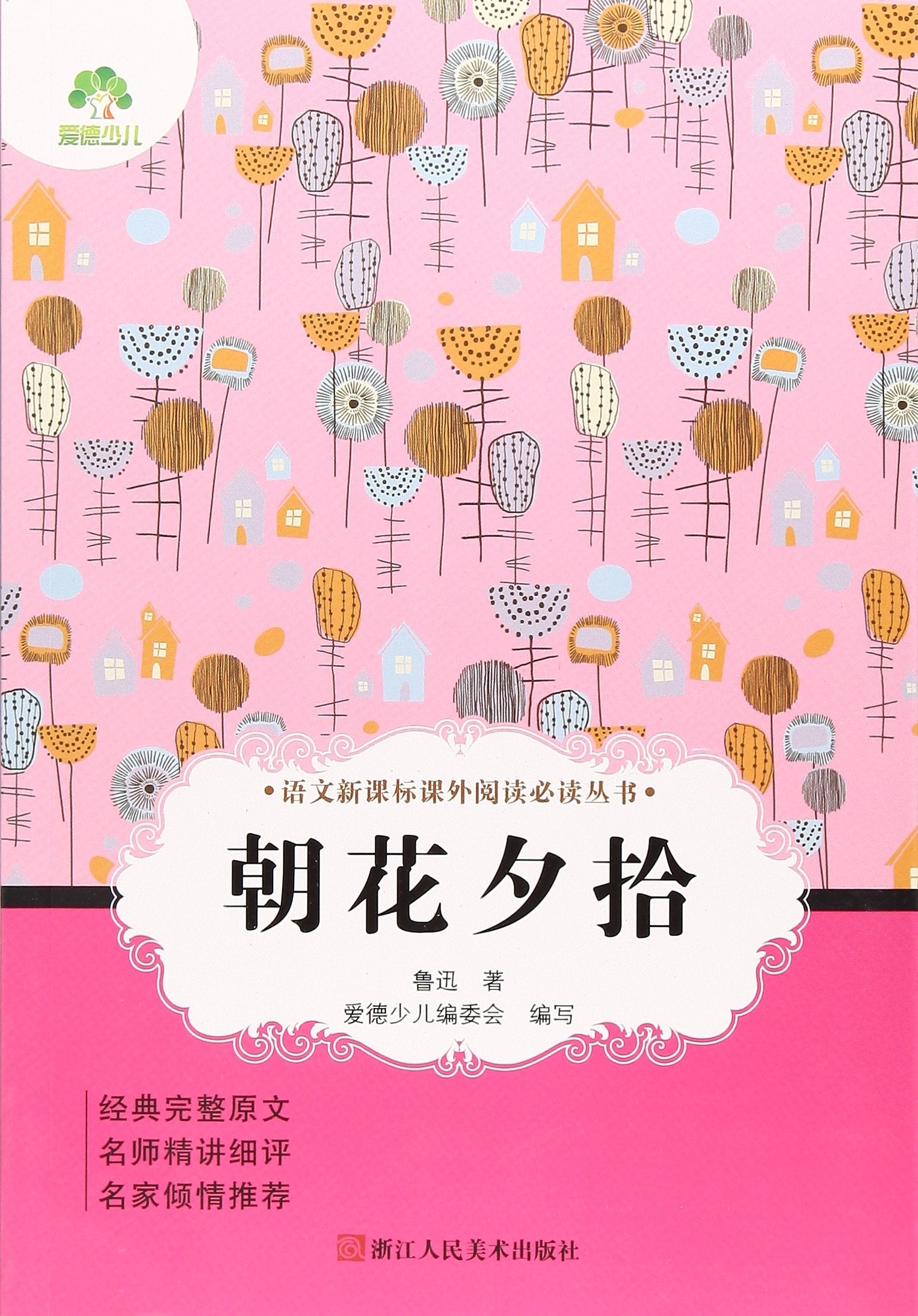 呐喊 教育部统编语文推荐阅读丛书 初中生统编版推荐阅读经典名著口碑版本中学生课外阅读书籍人民文学出版社赠文具1 book