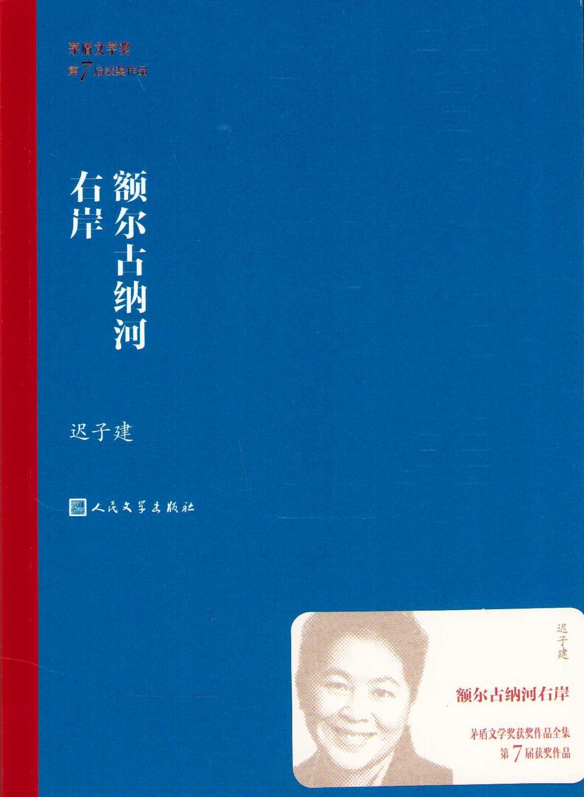 The Right Bank of the Argun (Chinese Edition) Books