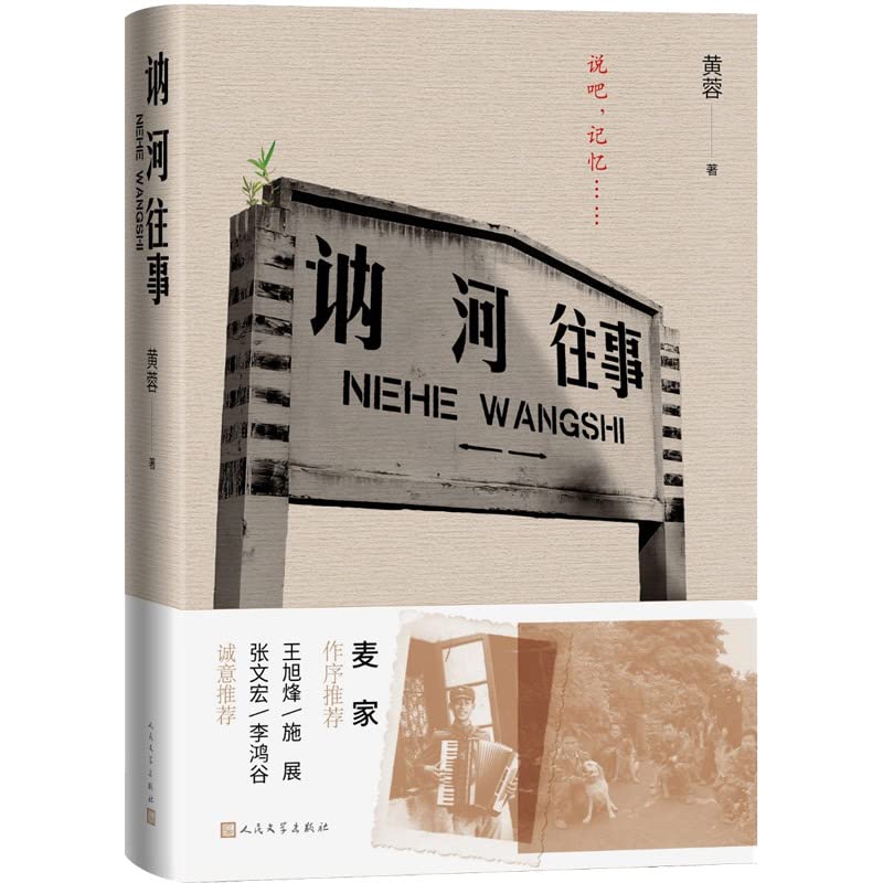 讷河往事 Books