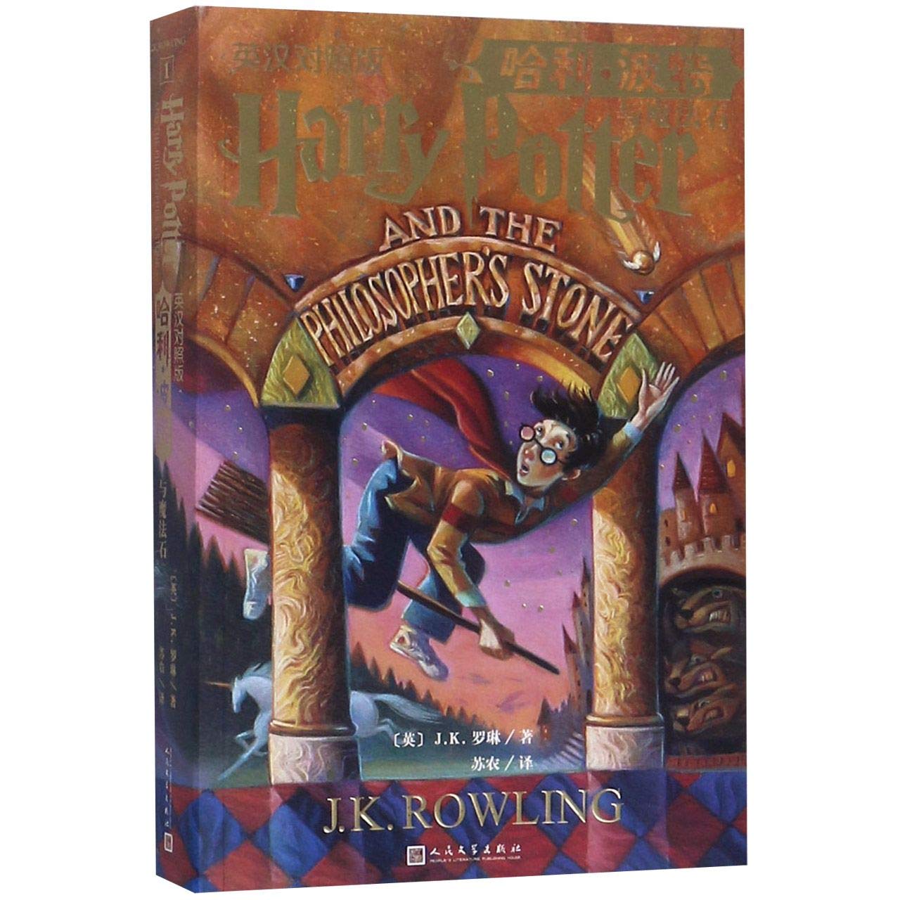 HARRY POTTER À L'ÉCOLE DES SORCIERS (BILINGUE CH-ANGL) Children's books
