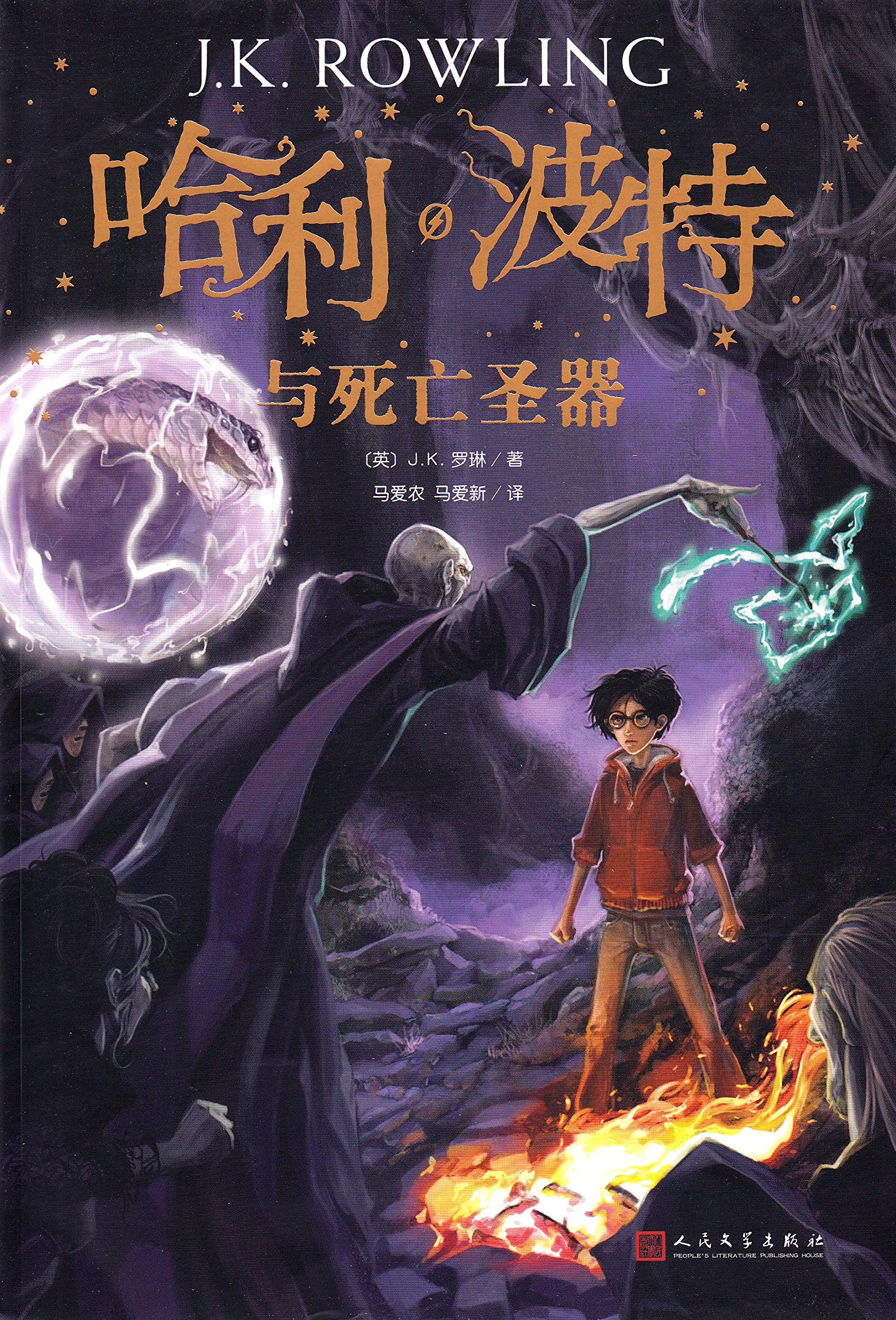 Harry Potter and the Deathly Hallows (Chinese Edition) Children's books