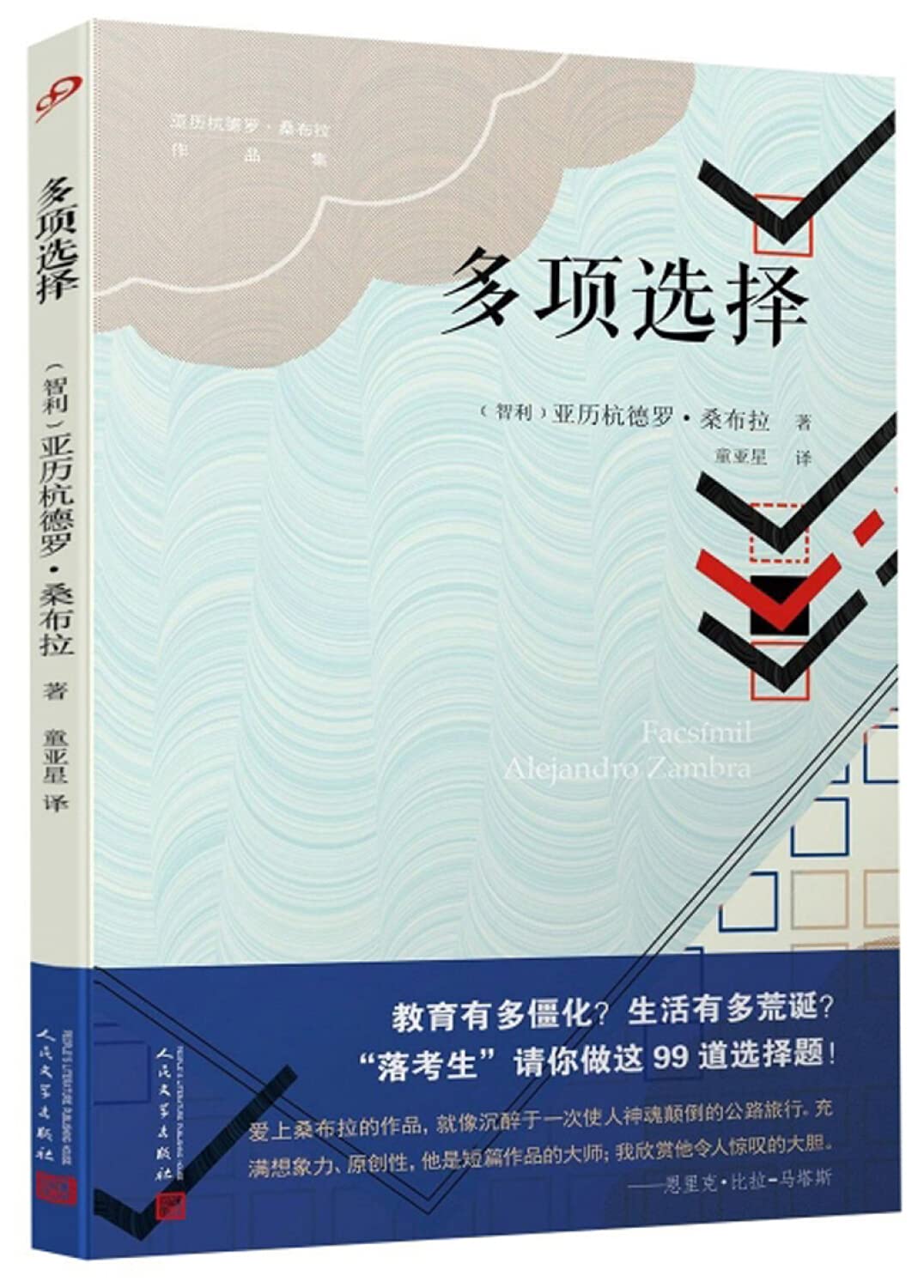 多项选择/亚历杭德罗·桑布拉作品集 Books