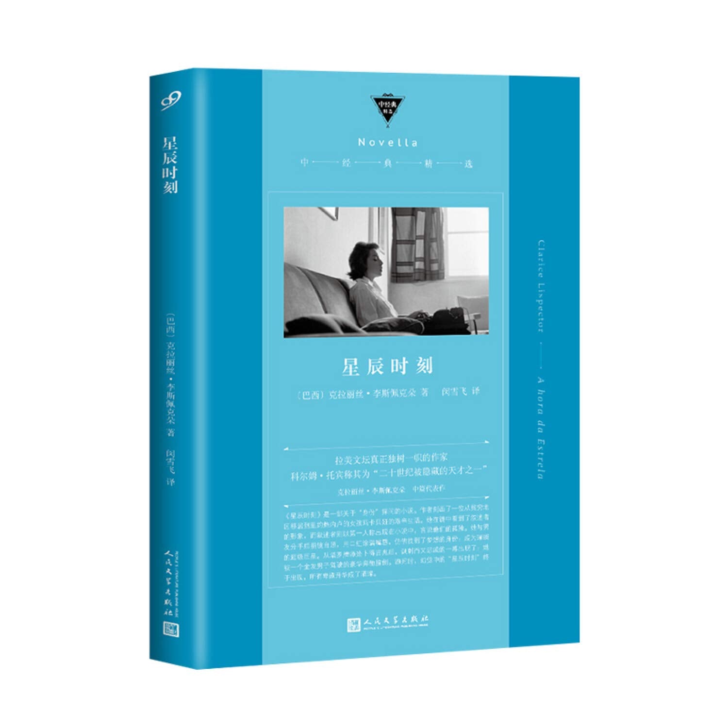 星辰时刻（中经典精选·软精装） book