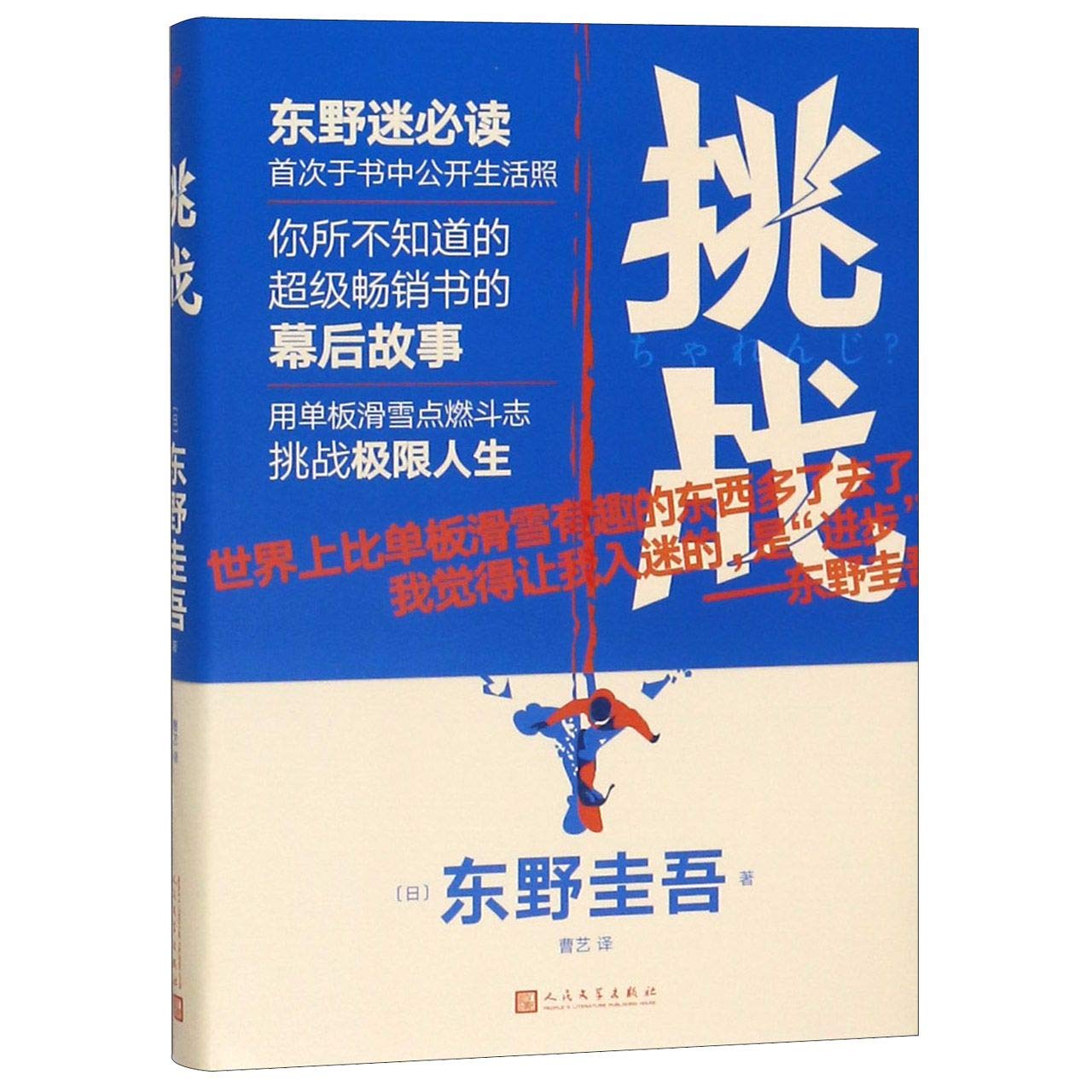 Product Image: Challenge (Chinese Edition)