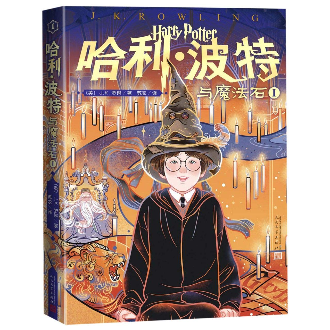 HARRY POTTER AND THE PHILOSOPHER'S STONE(EN CHINOIS) Children's books