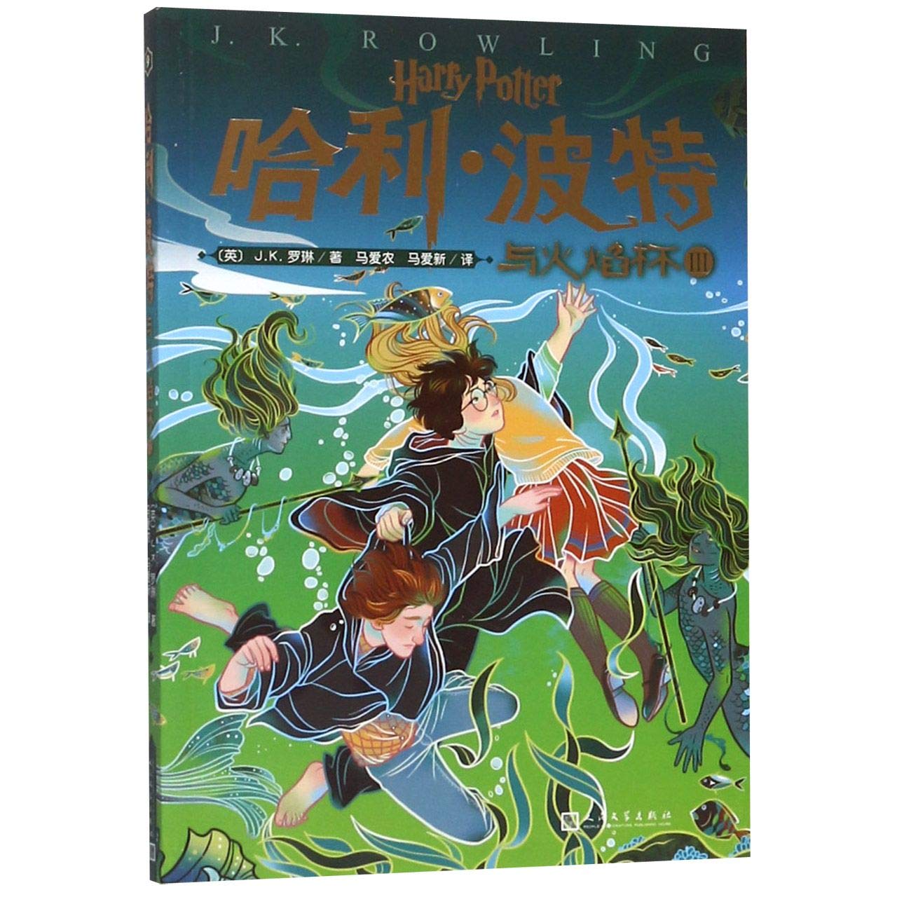Harry Potter and the Goblet of Fire() (Chinese Edition) Children's books