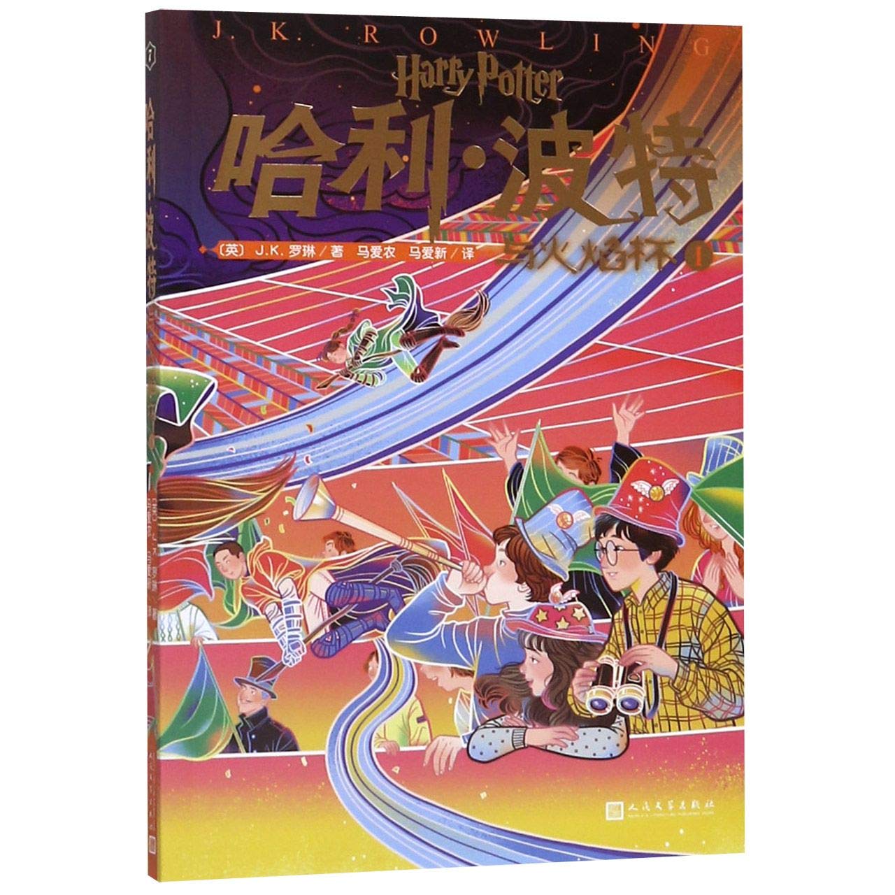 Harry Potter and the Goblet of Fire() (Chinese Edition) Children's books