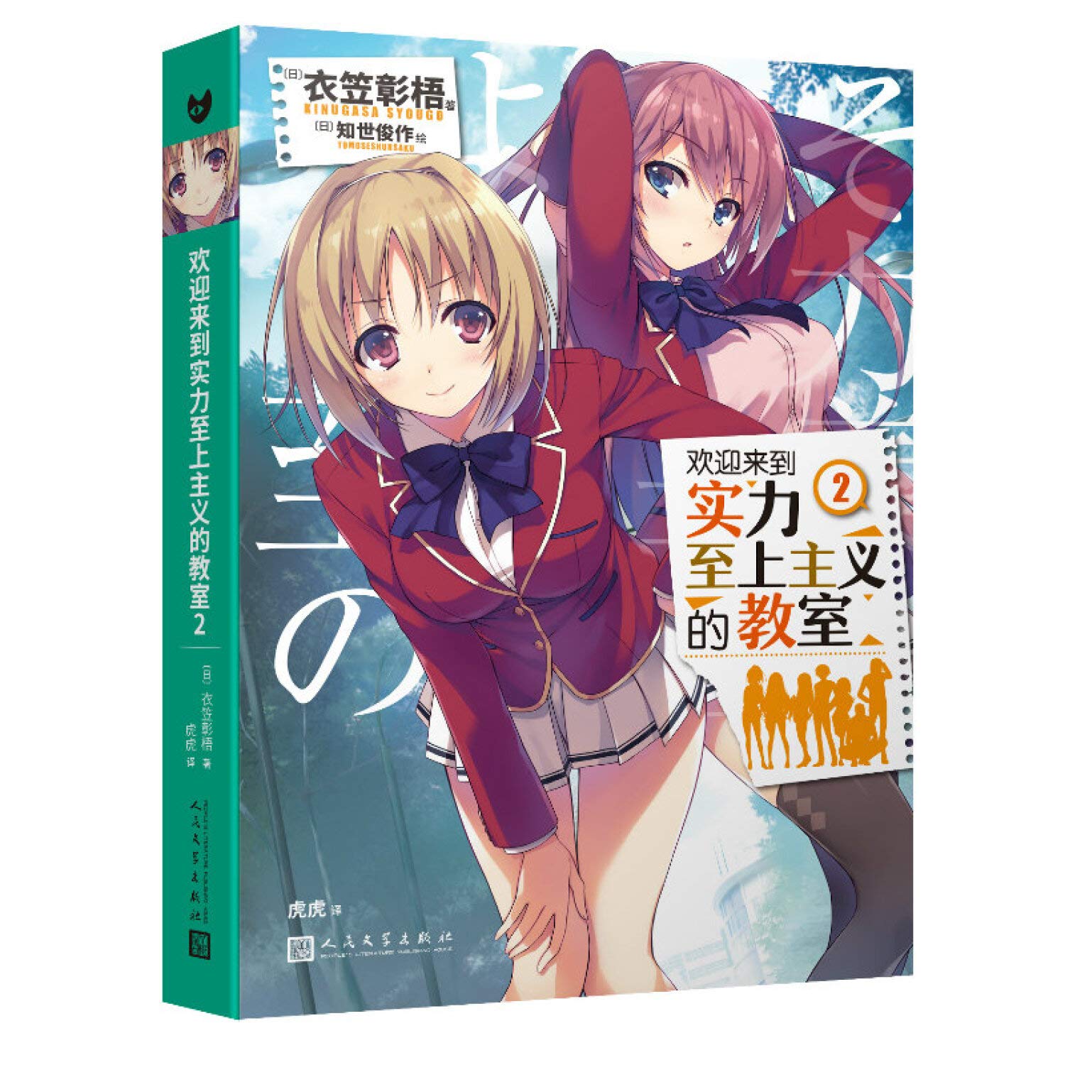 欢迎来到实力至上主义的教室2》(衣笠彰梧) Books