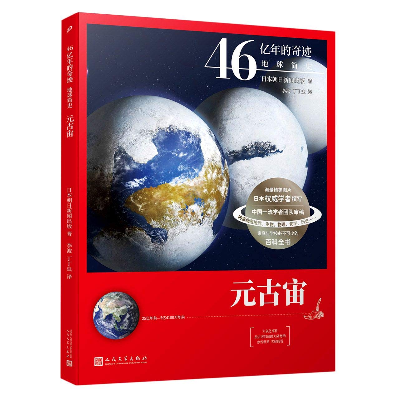 46亿年的奇迹地球简史8册（中生代+新生代）日本朝日新闻出版大型科普百科大全书5-6-7-10岁儿童科普读物科学启蒙书籍 Books