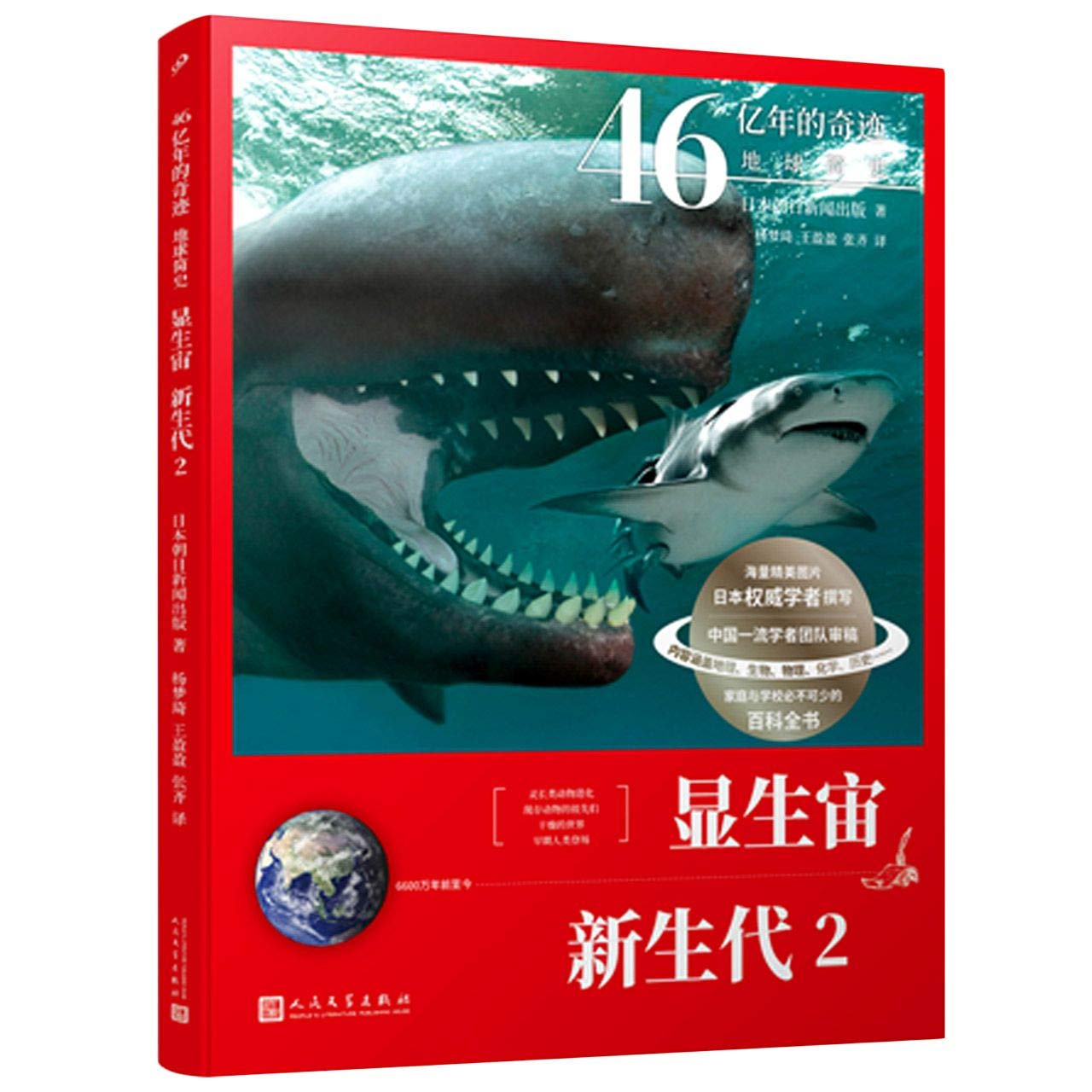 【】46亿年的奇迹 地球简史（显生宙 新生代2）日本朝日新闻出版大型科普百科大全书5-6-7-10岁儿童科普读物科学启蒙书籍 Books