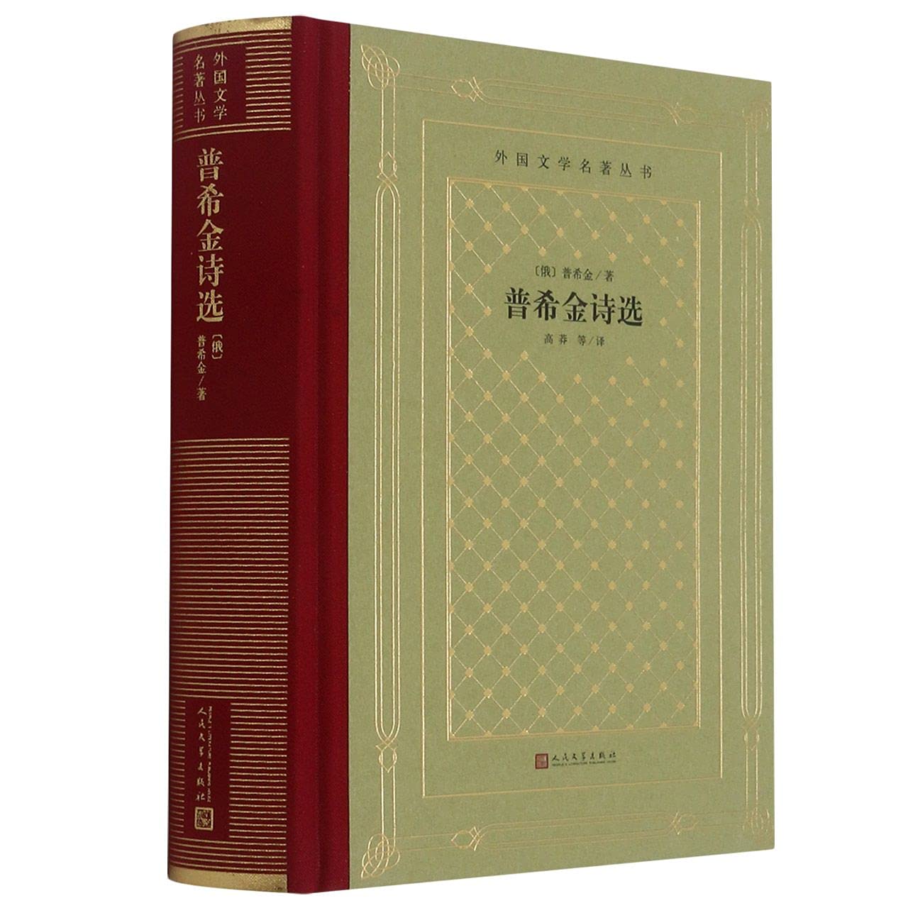 Selected Poems of Pushkin (Hardcover) (Chinese Edition) Books