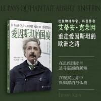 爱因斯坦的国度（法国物理学家重走爱因斯坦的欧洲之路。没有坐标的天才，自己就是一个国。） Books