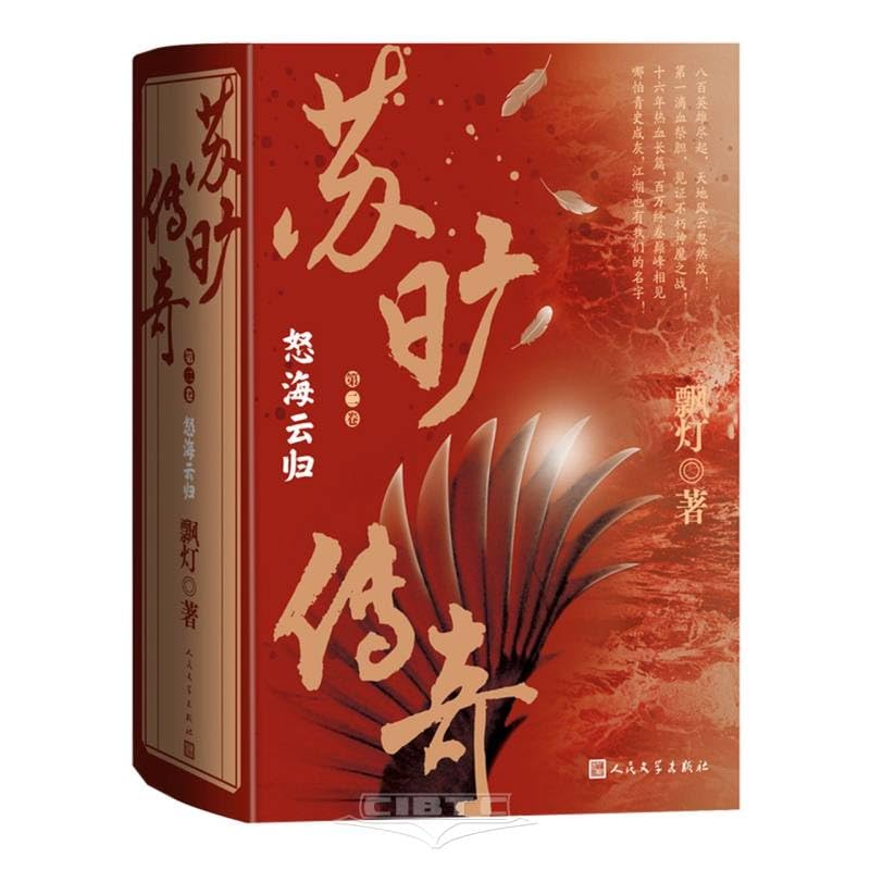 The Legend of Su Kuang (2)(3 Volumes) (Chinese Edition) Books