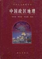 中国政区地理 book