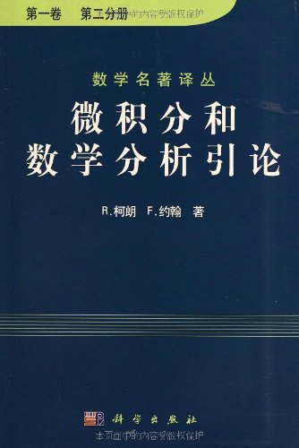 微积分和数学分析引论(第1卷共2册) Books