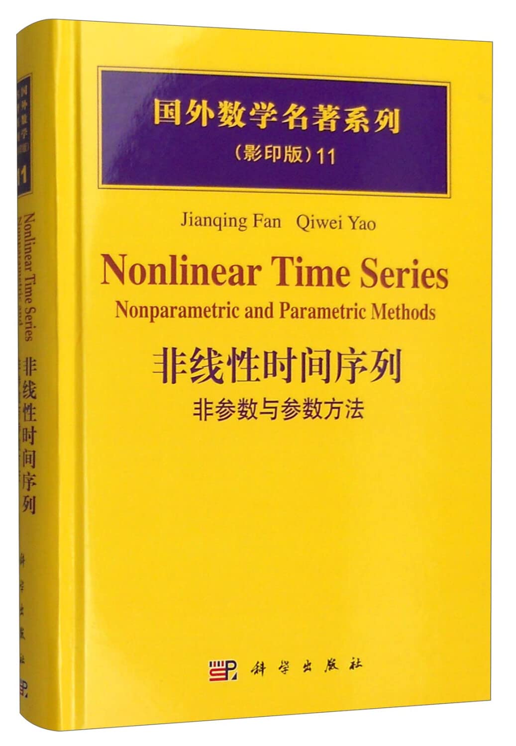 非线性时间序列:非参数与参数方法(精)/国外数学名著系列 Books