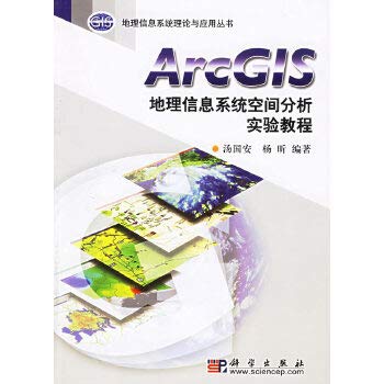 ArcGIS地理信息系统空间分析实验教程（附光盘）（新版链接：http://product.dangdang.com/product.aspx?product_id=22736867） book