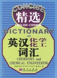 精选英汉化学化工词汇 Books